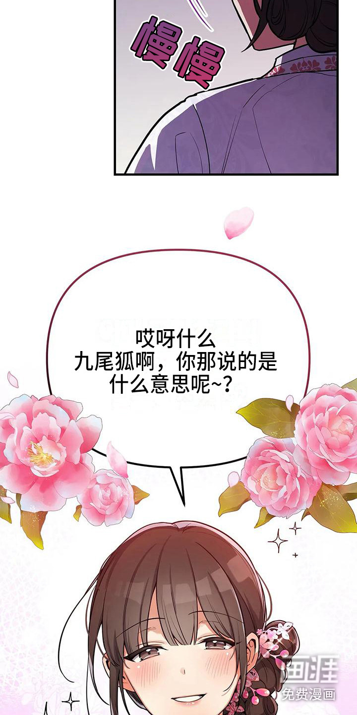 狐仙之恋第7话图