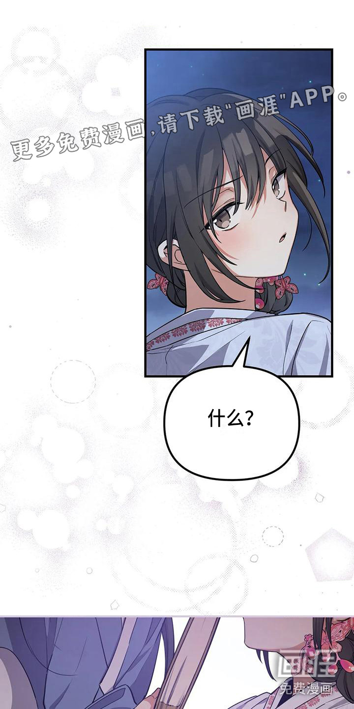 狐仙之恋第8话图