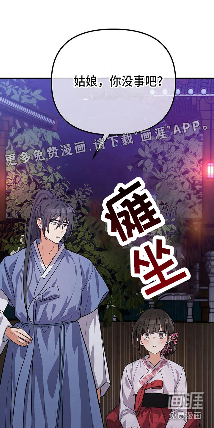 狐仙之恋第9话图