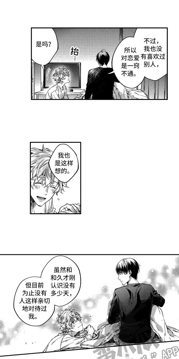 欢乐寄宿第10话图