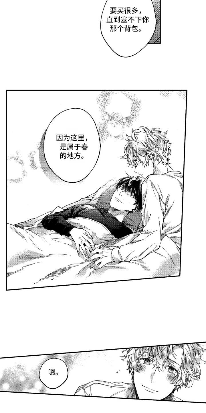 欢乐寄宿第18话图