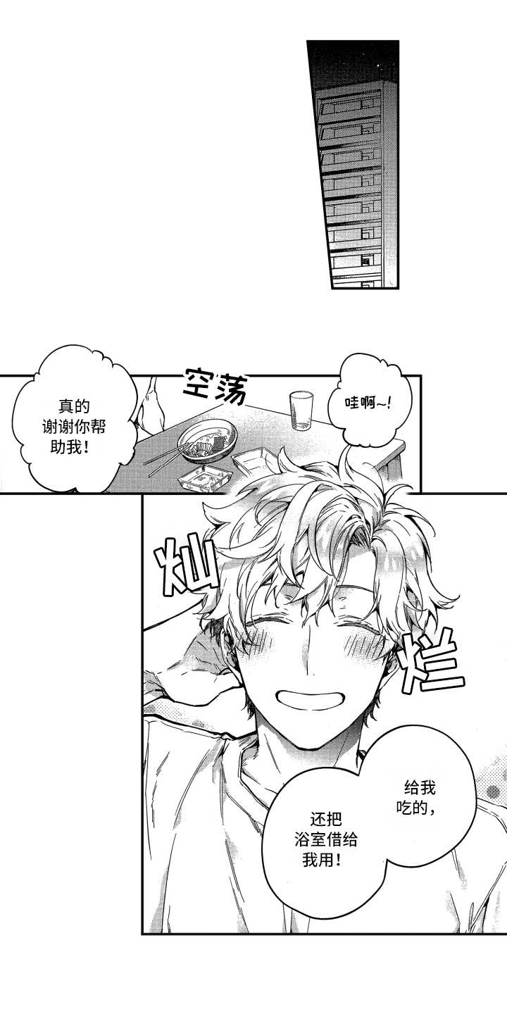 欢乐寄宿第2话图