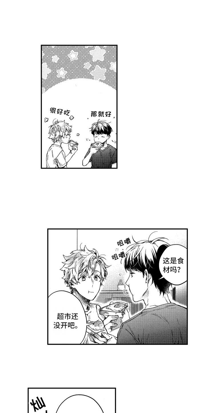 欢乐寄宿第3话图