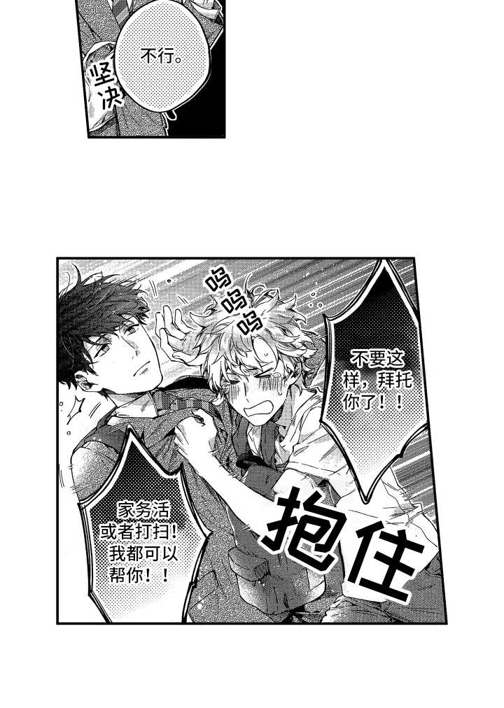 欢乐寄宿第3话图
