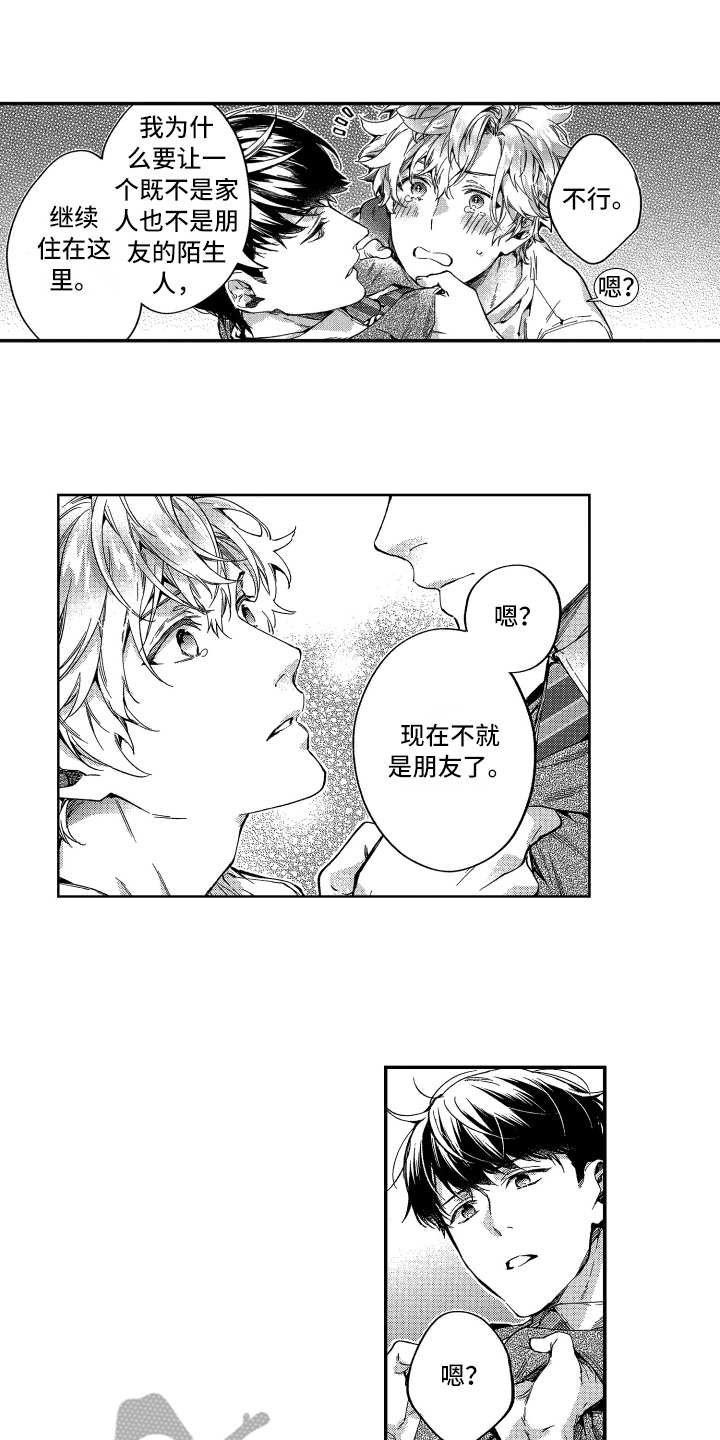 欢乐寄宿第4话图