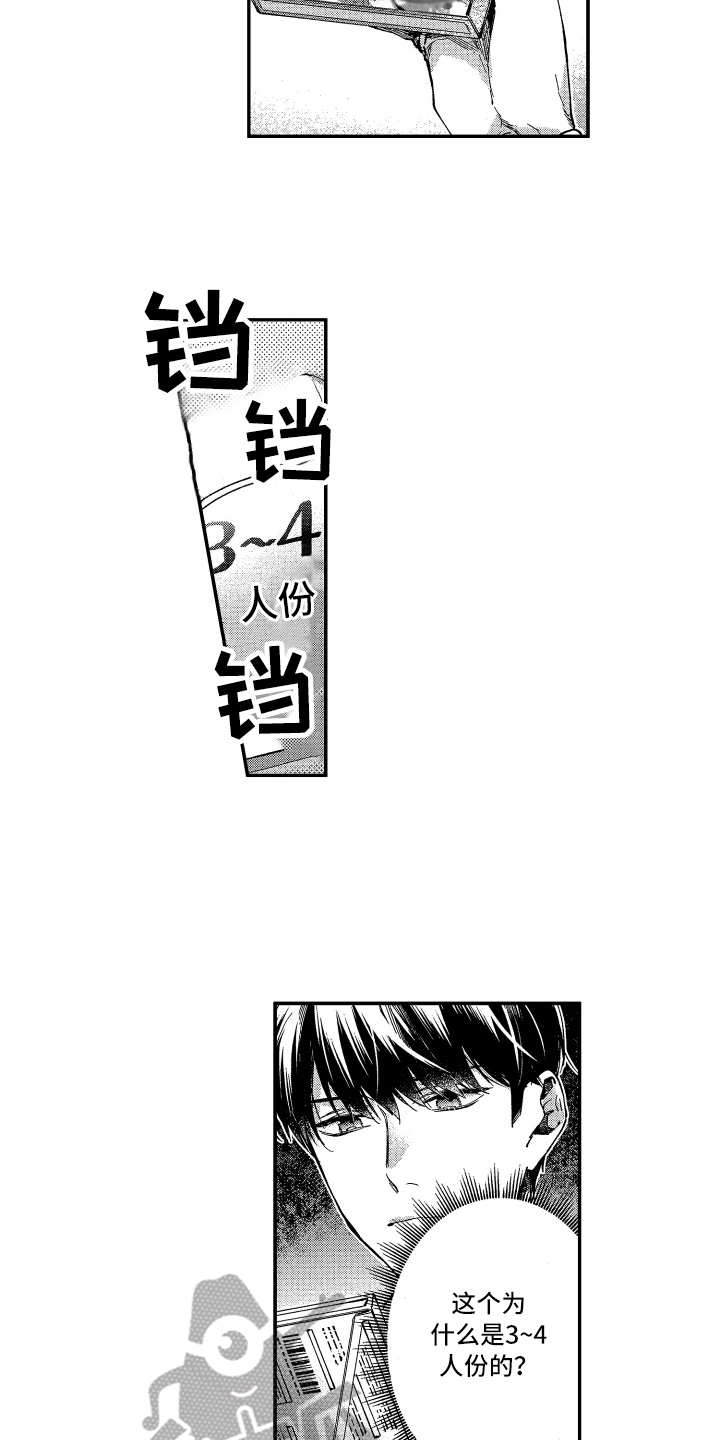 欢乐寄宿第5话图