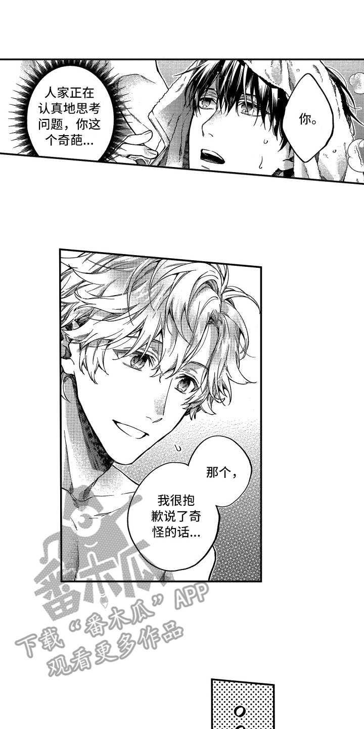 欢乐寄宿第8话图