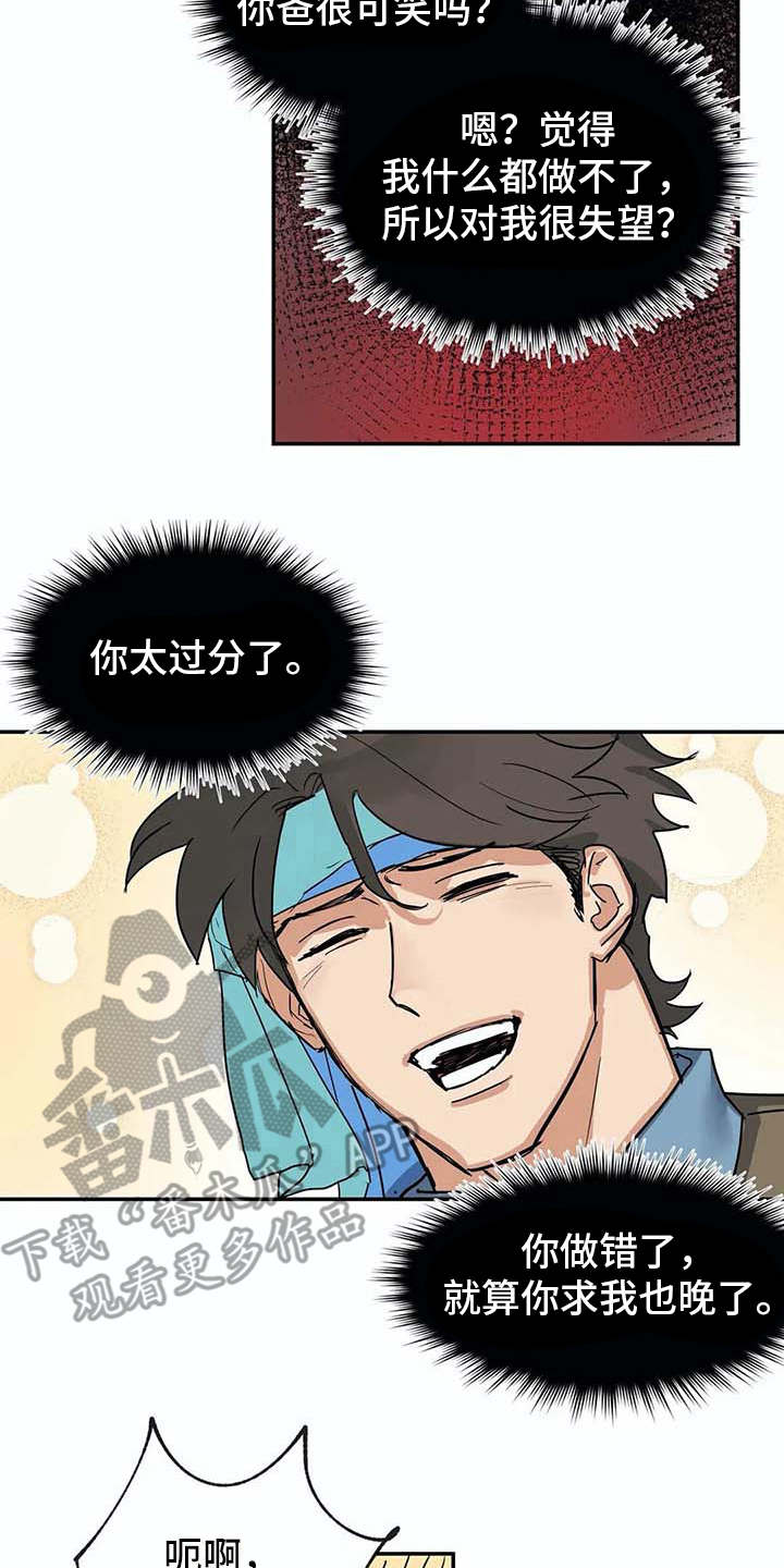 海神居所第11话图