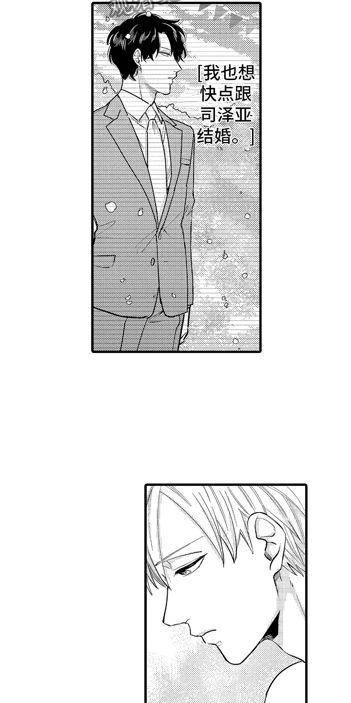 婚姻协奏曲第10话图