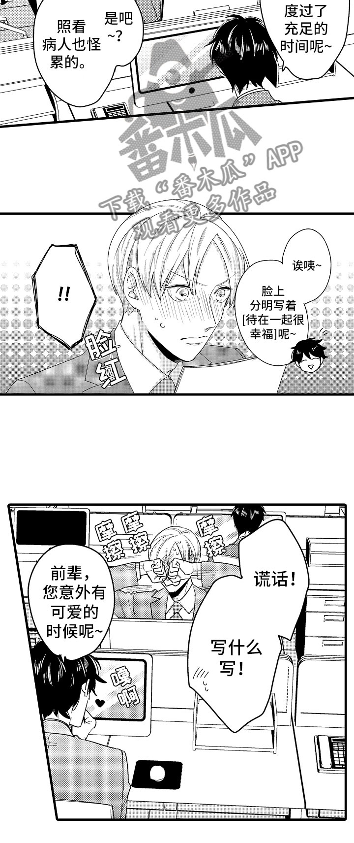 婚姻协奏曲第13话图
