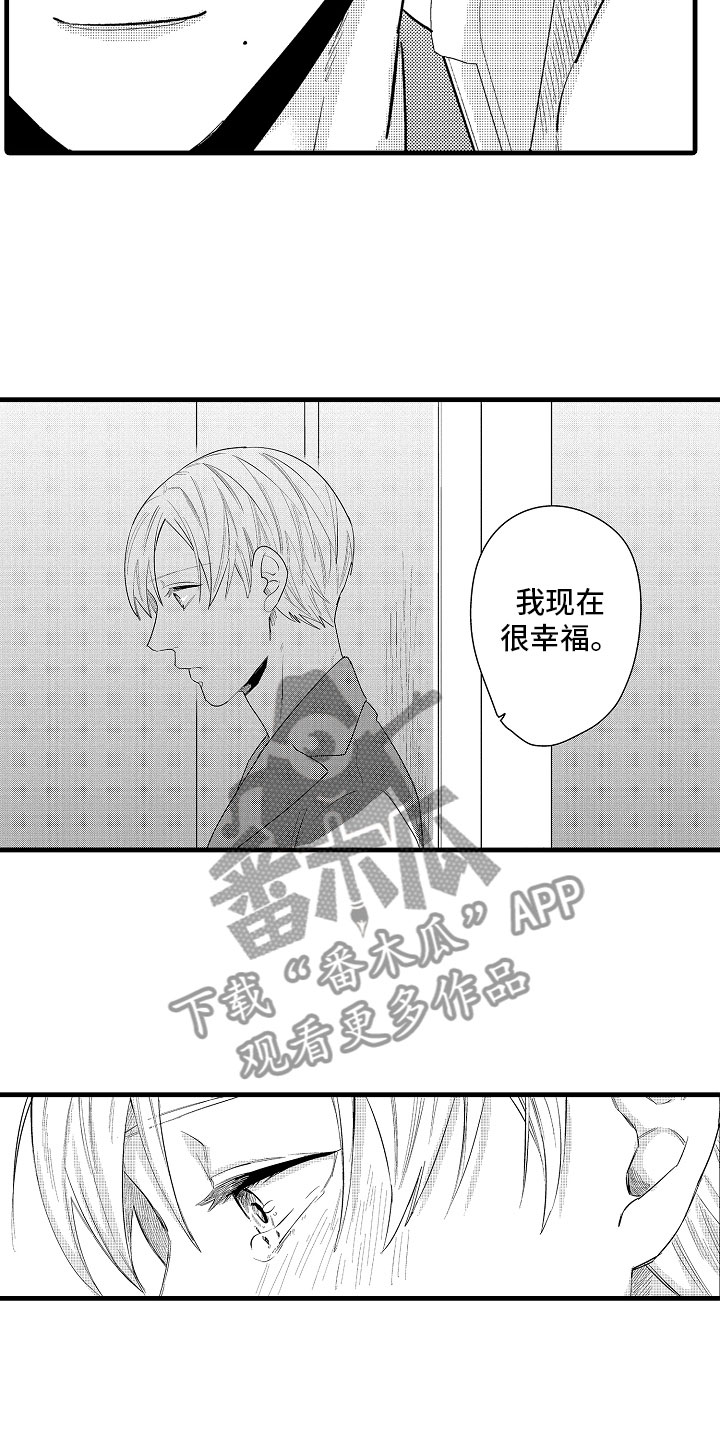 婚姻协奏曲第15话图