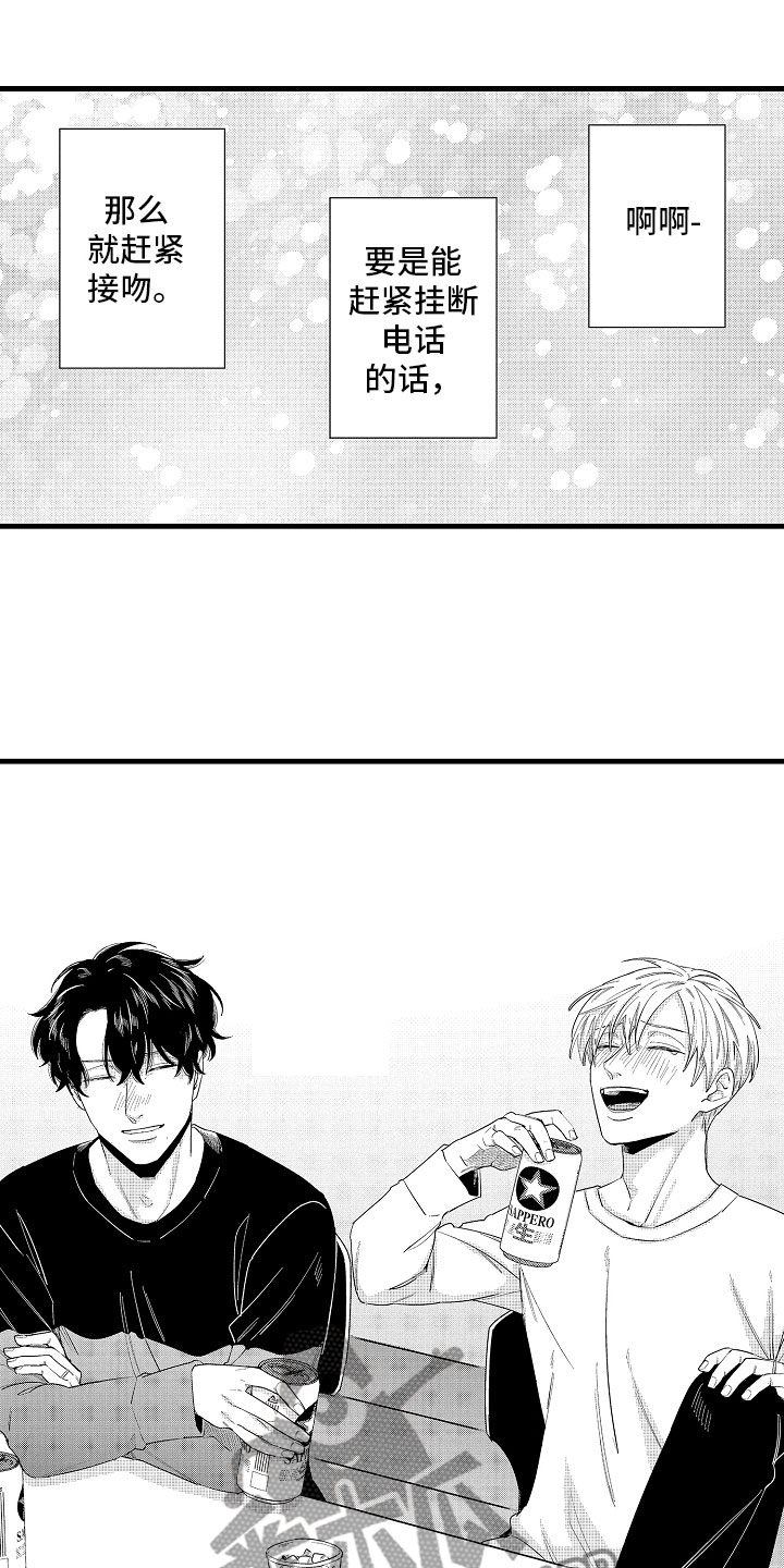 婚姻协奏曲第15话图