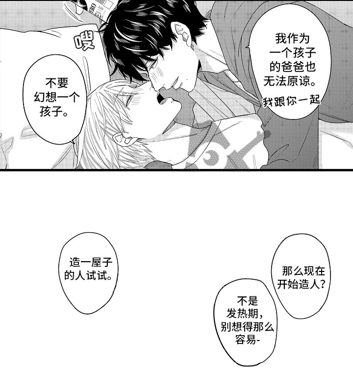 婚姻协奏曲第16话图