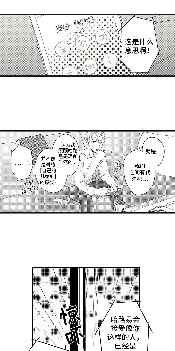 婚姻协奏曲第2话图