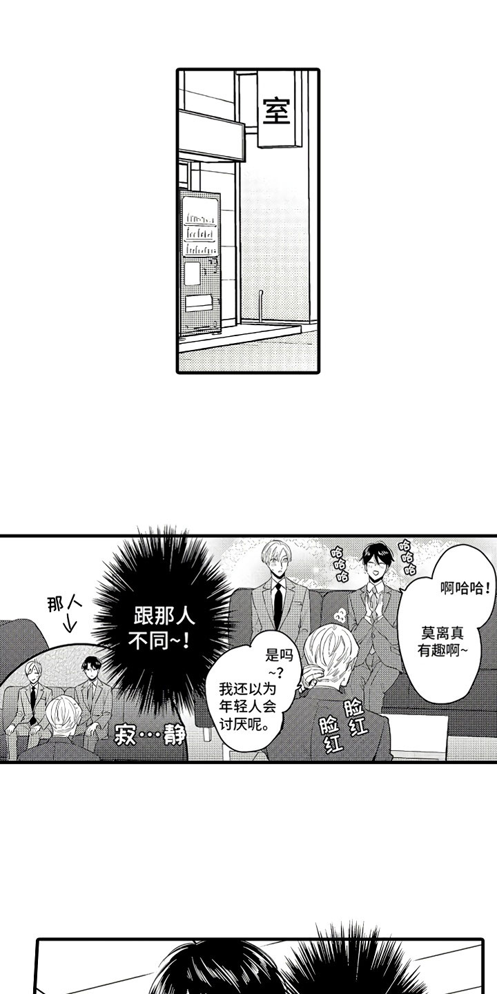 婚姻协奏曲第3话图