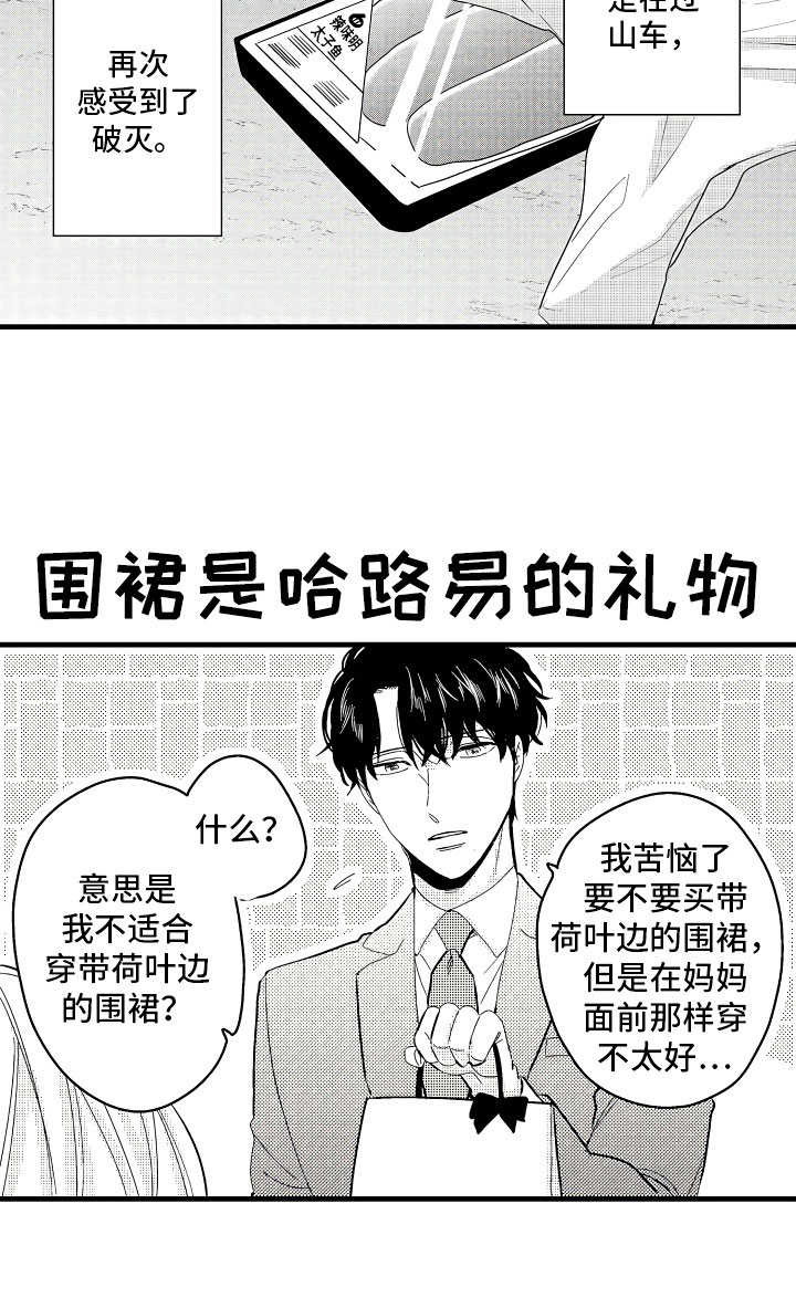 婚姻协奏曲第3话图