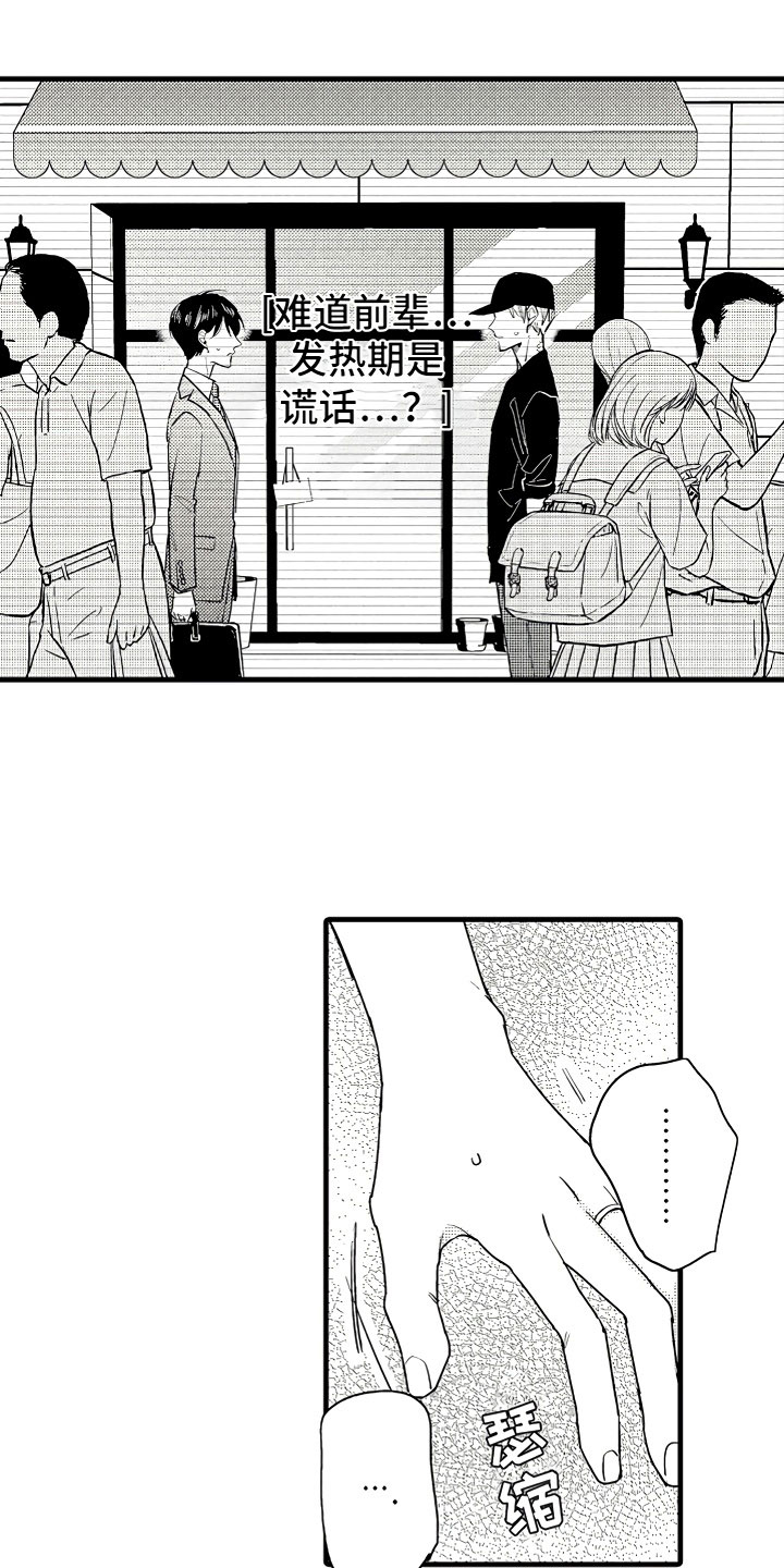 婚姻协奏曲第4话图