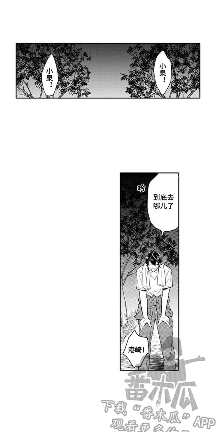 海岛漂流第10话图