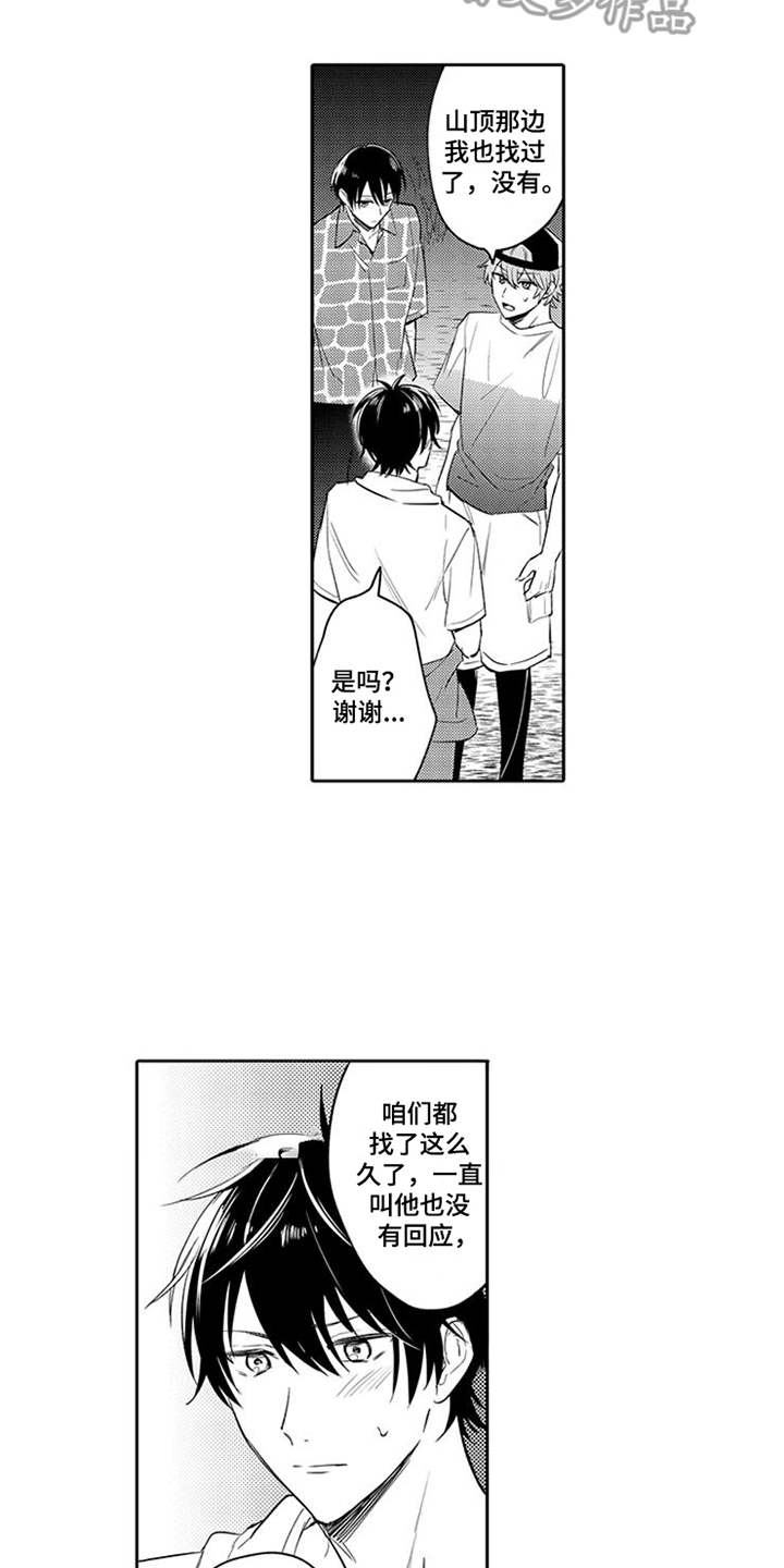 海岛漂流第10话图