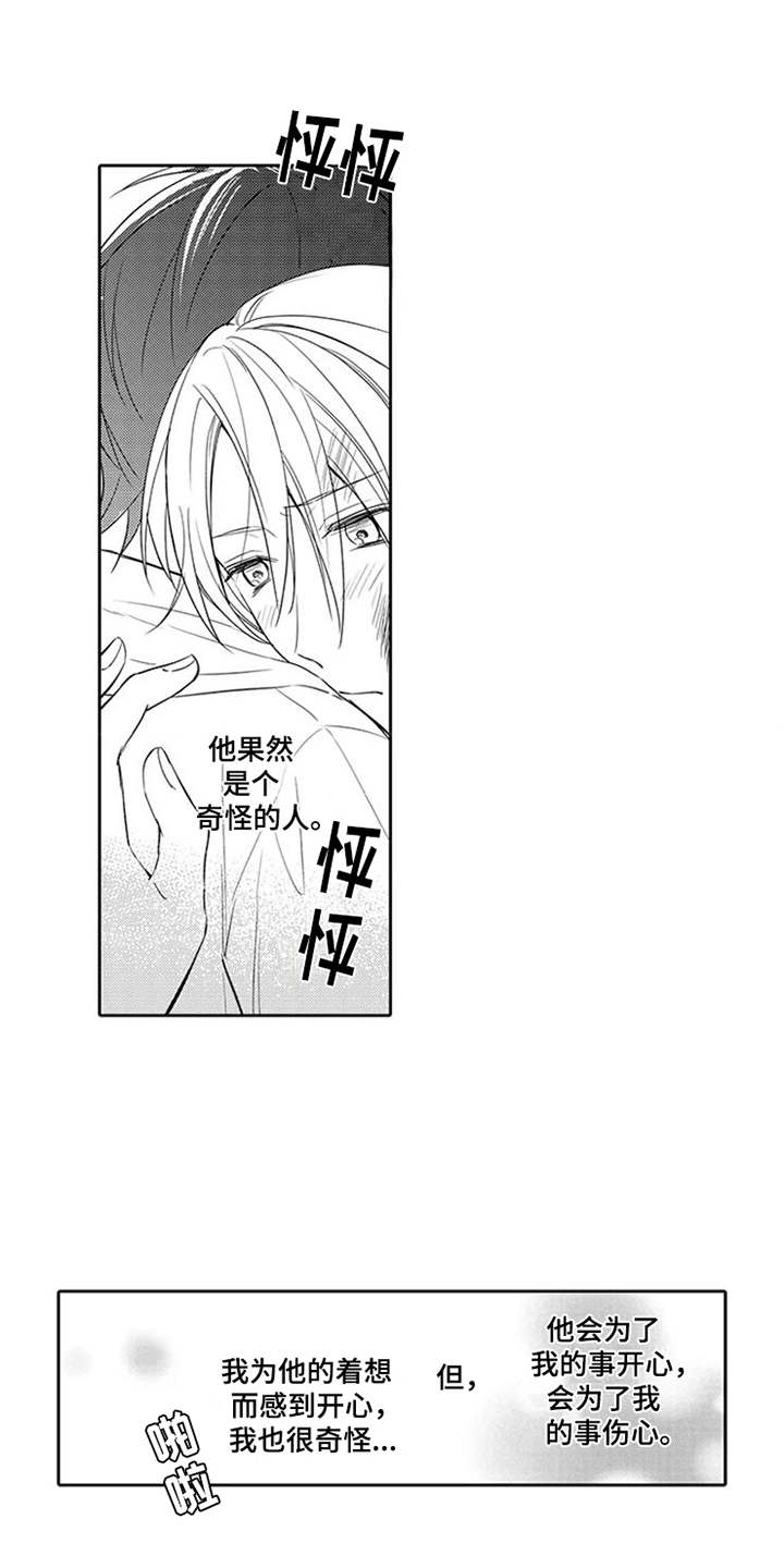 海岛漂流第11话图