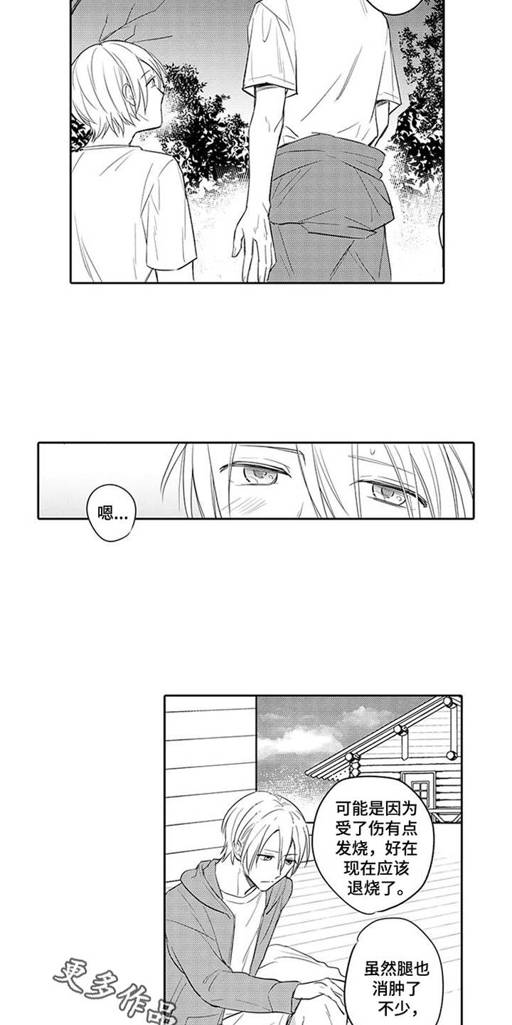 海岛漂流第11话图