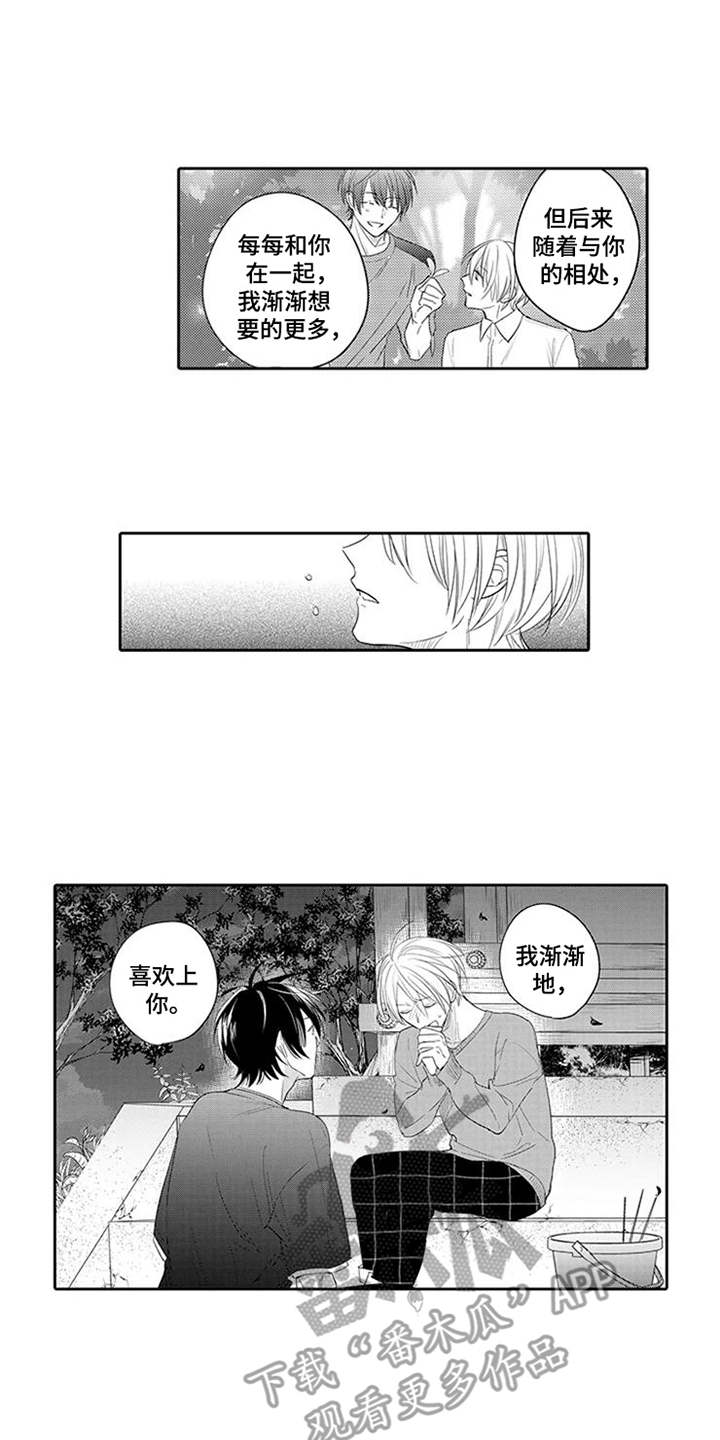 海岛漂流第17话图