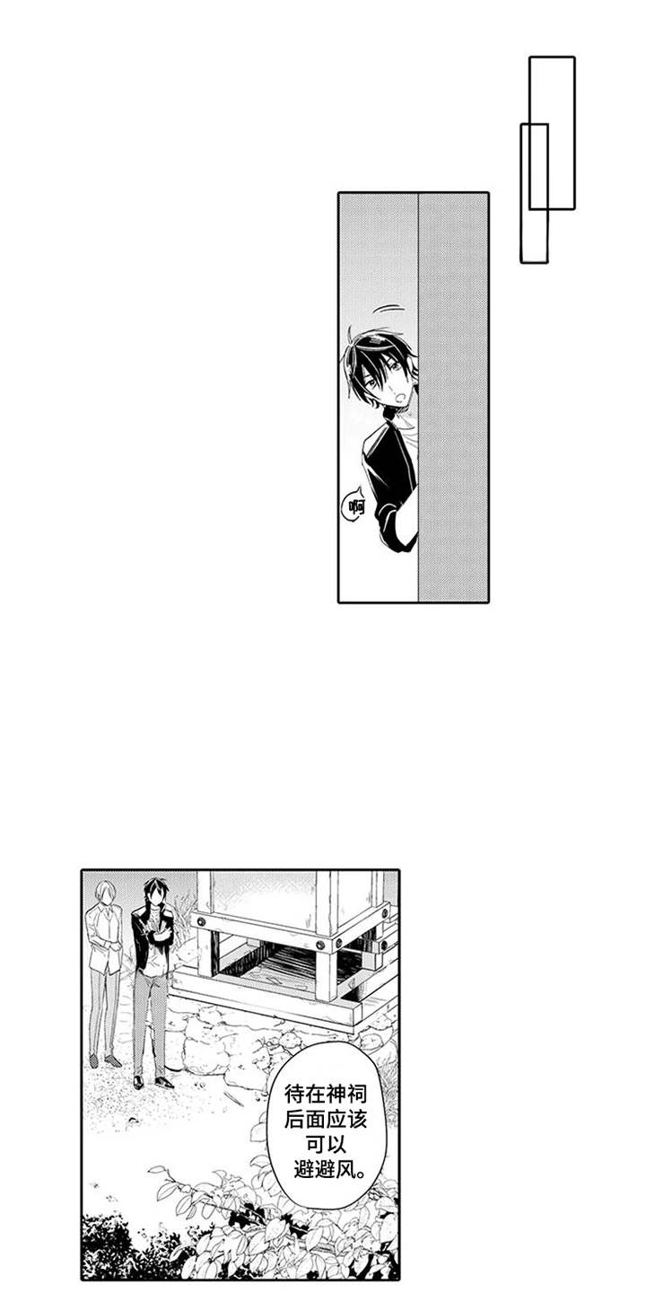 海岛漂流第3话图