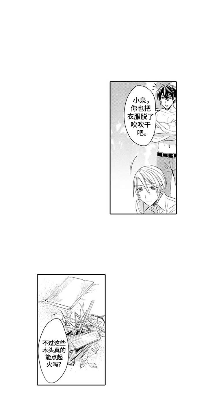 海岛漂流第3话图