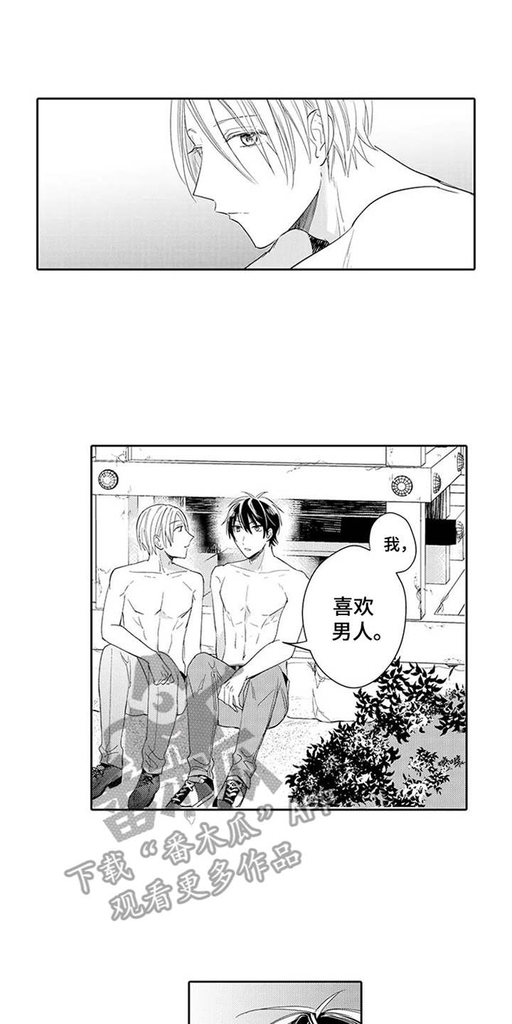 海岛漂流第4话图