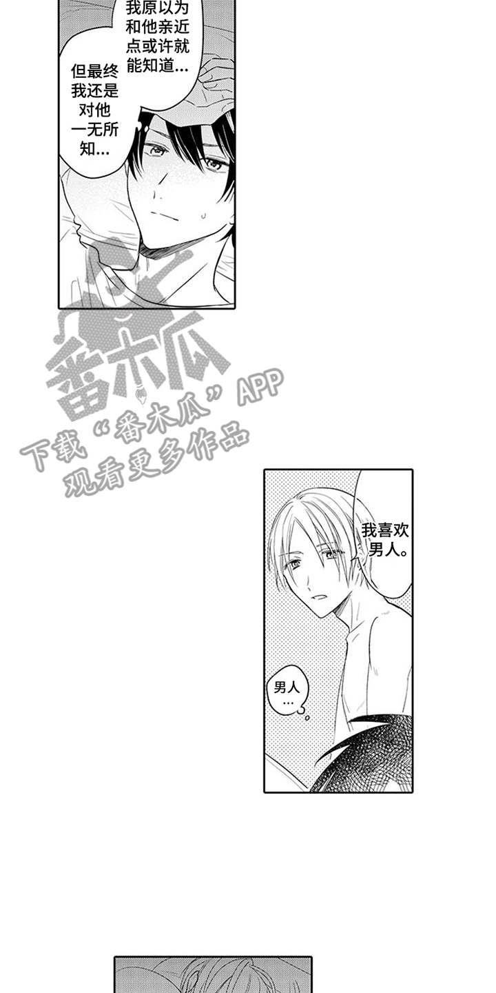 海岛漂流第5话图