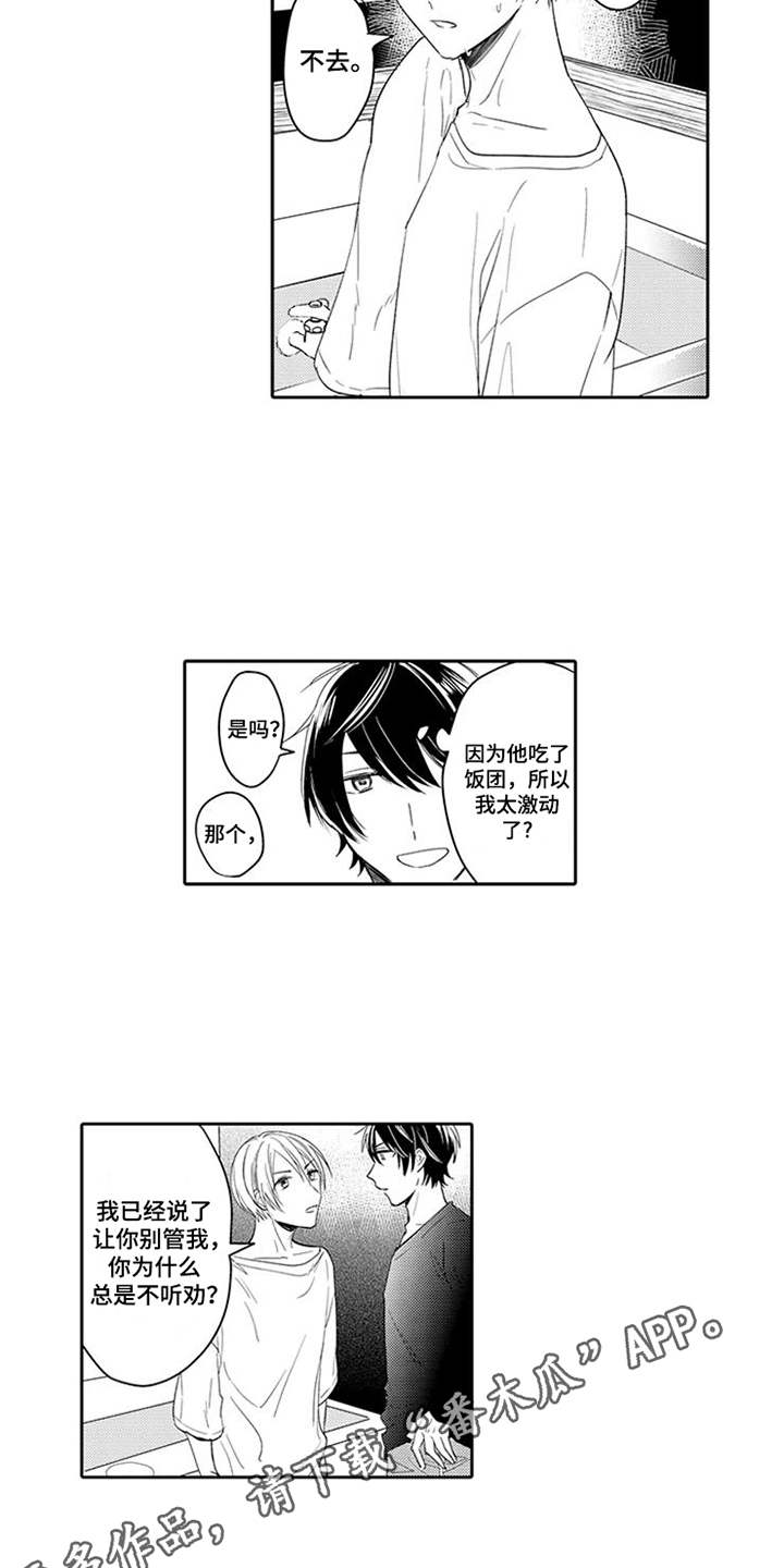 海岛漂流第6话图