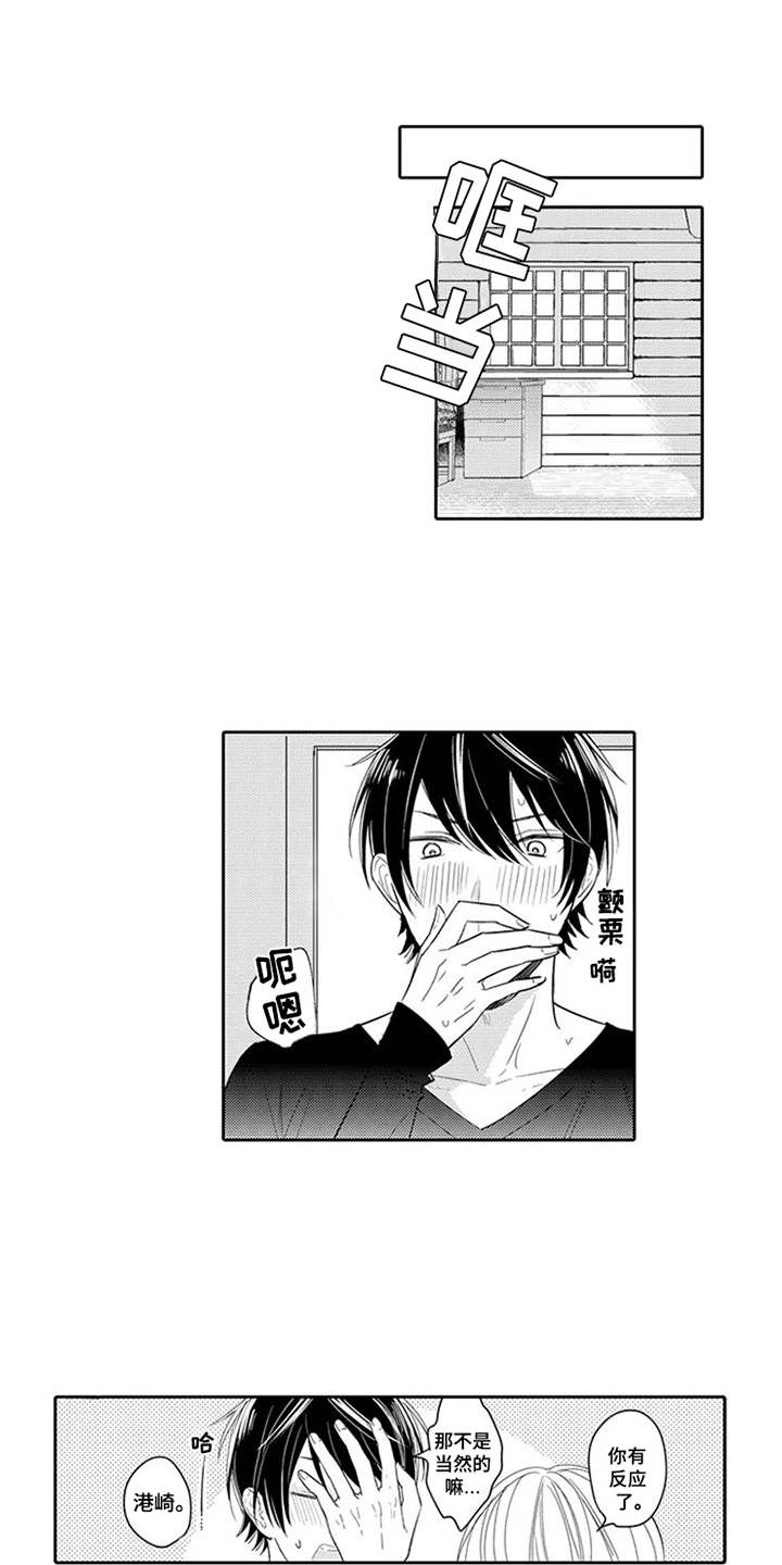 海岛漂流第7话图