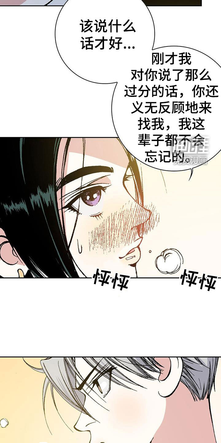 回味旧时第38话图