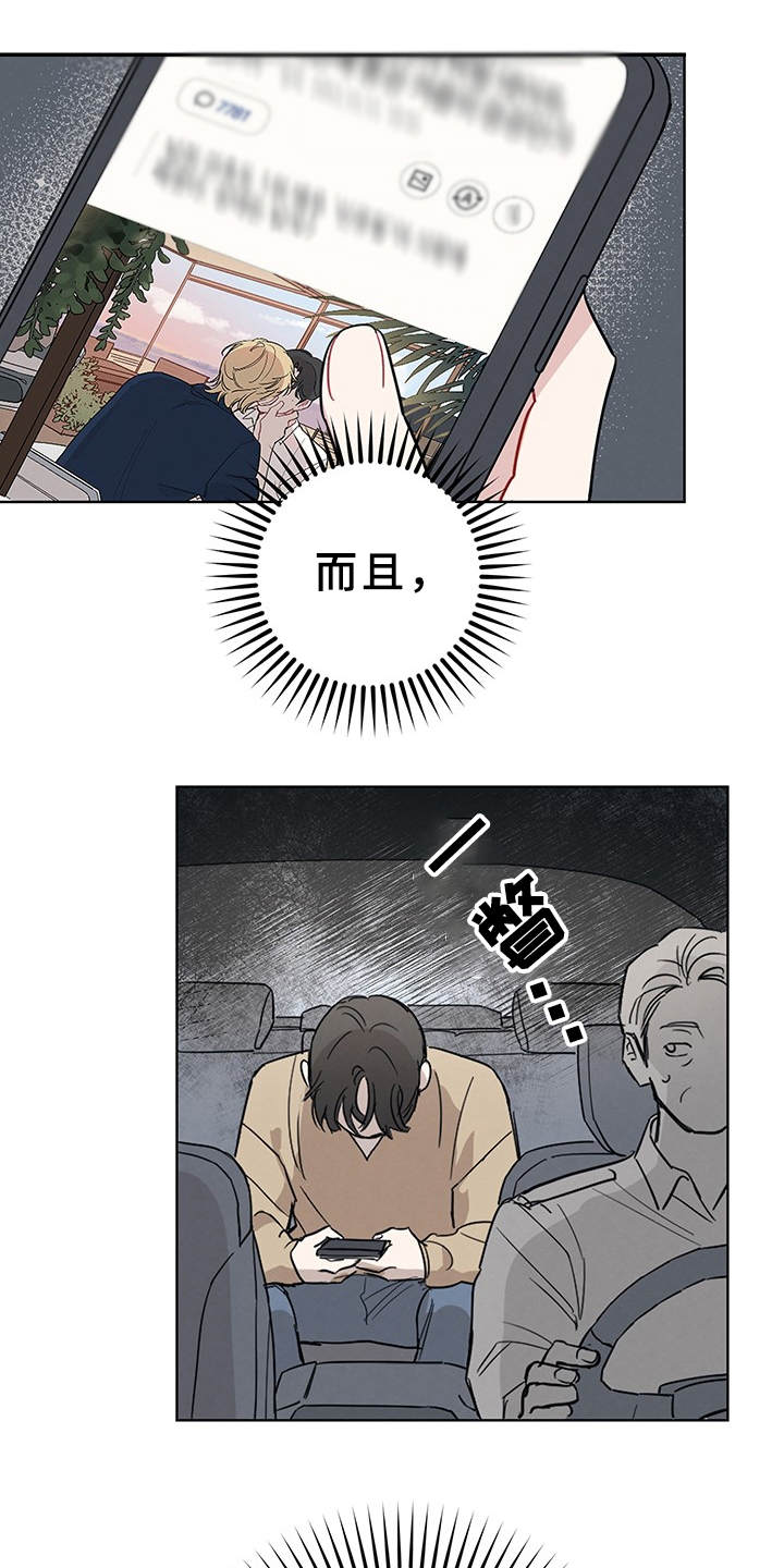 坏孩子好伙伴第1话图