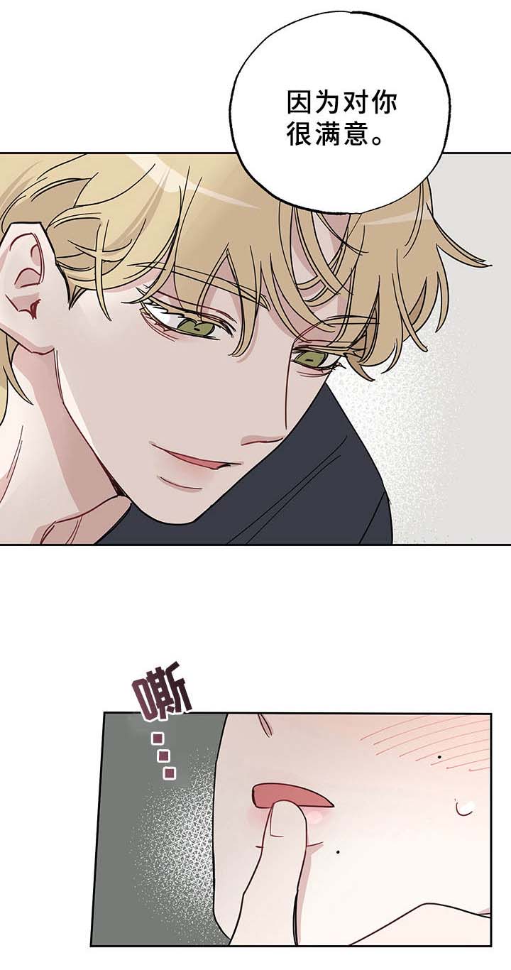 坏孩子好伙伴第11话图