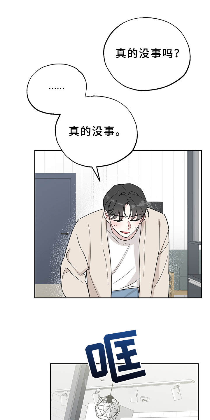 坏孩子好伙伴第12话图