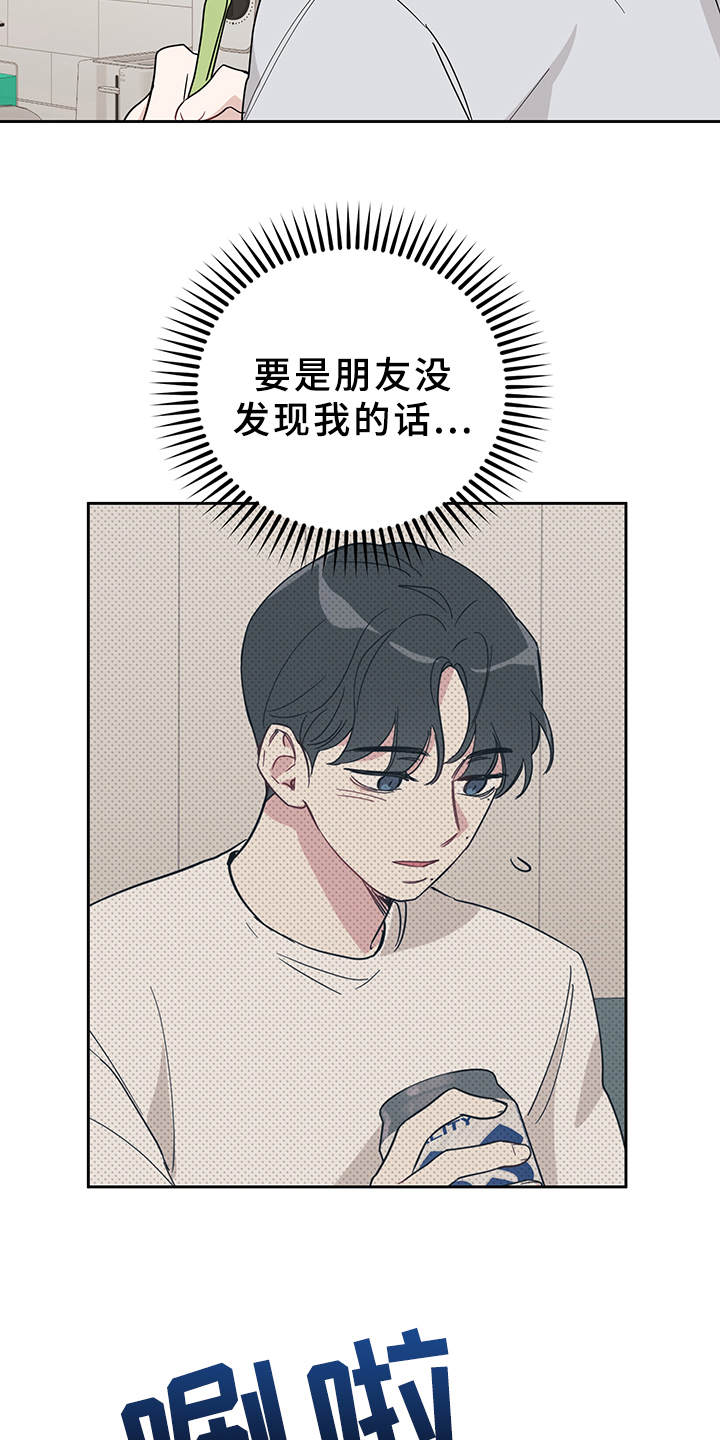 坏孩子好伙伴第12话图