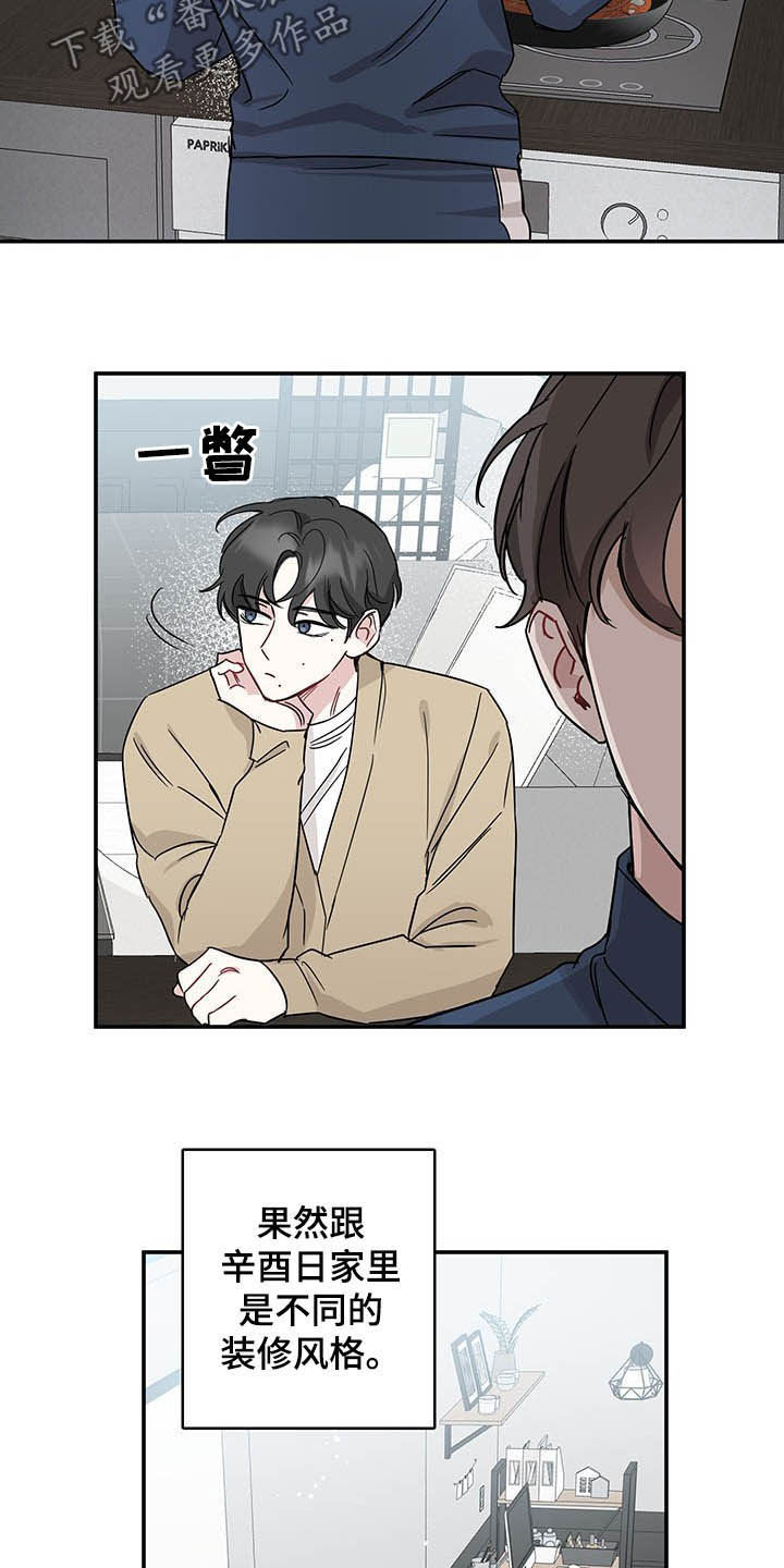 坏孩子好伙伴第16话图