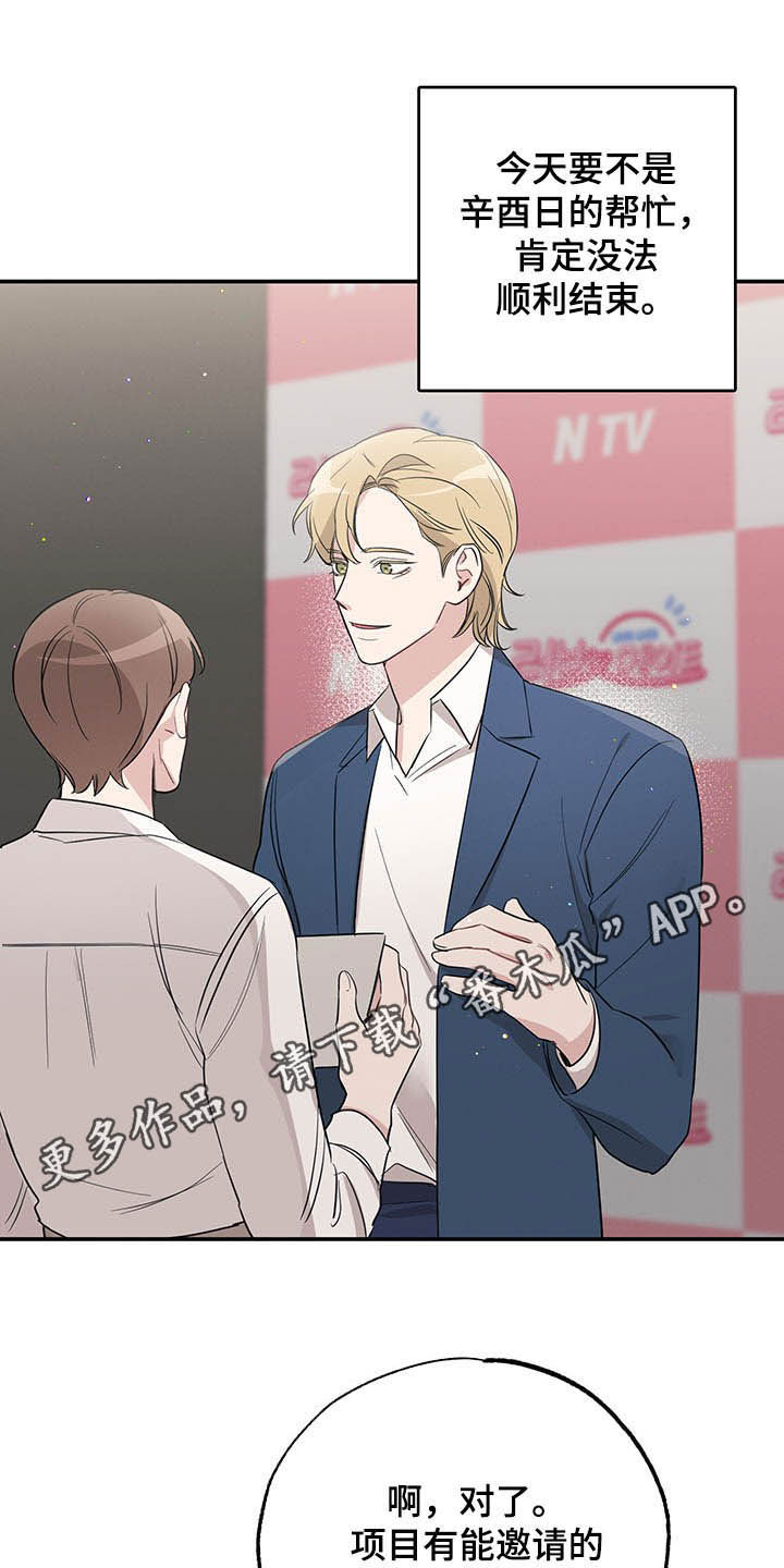 坏孩子好伙伴第21话图