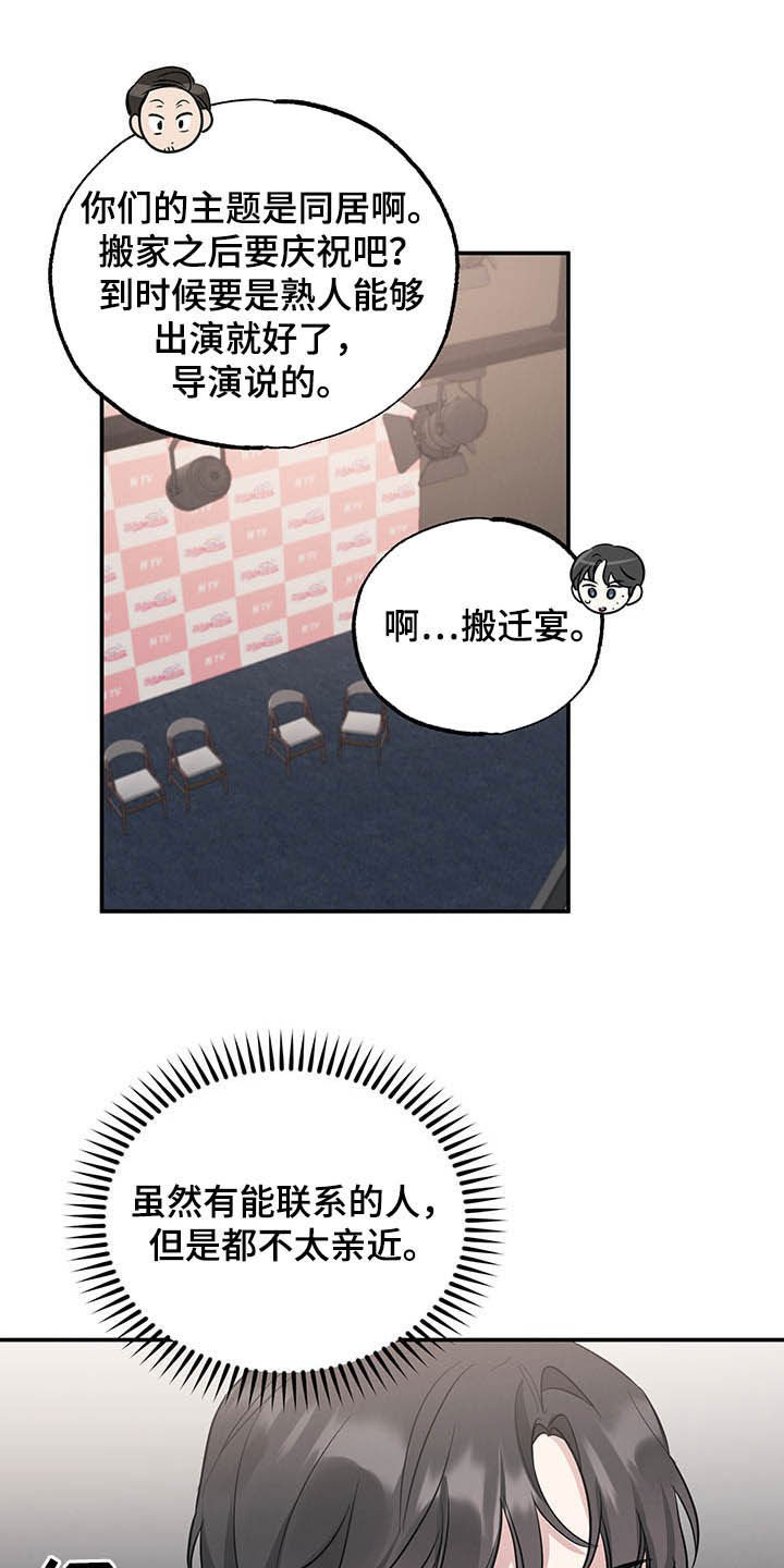 坏孩子好伙伴第21话图