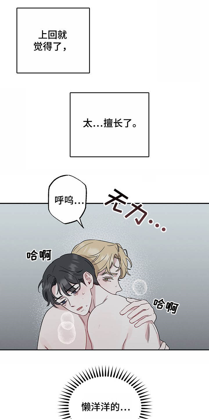 坏孩子好伙伴第24话图