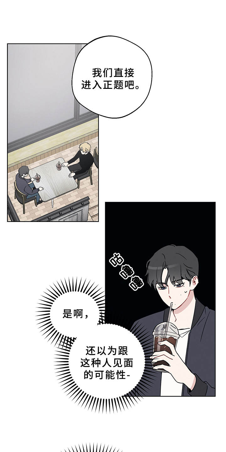 坏孩子好伙伴第4话图