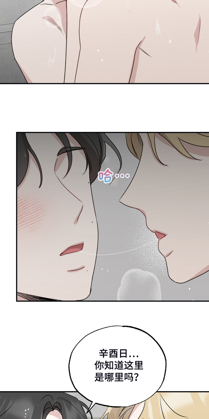 坏孩子好伙伴第44话图