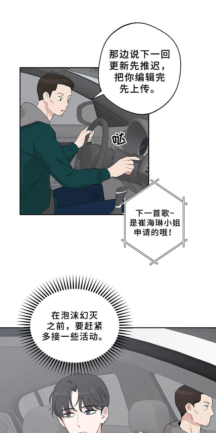 坏孩子好伙伴第7话图