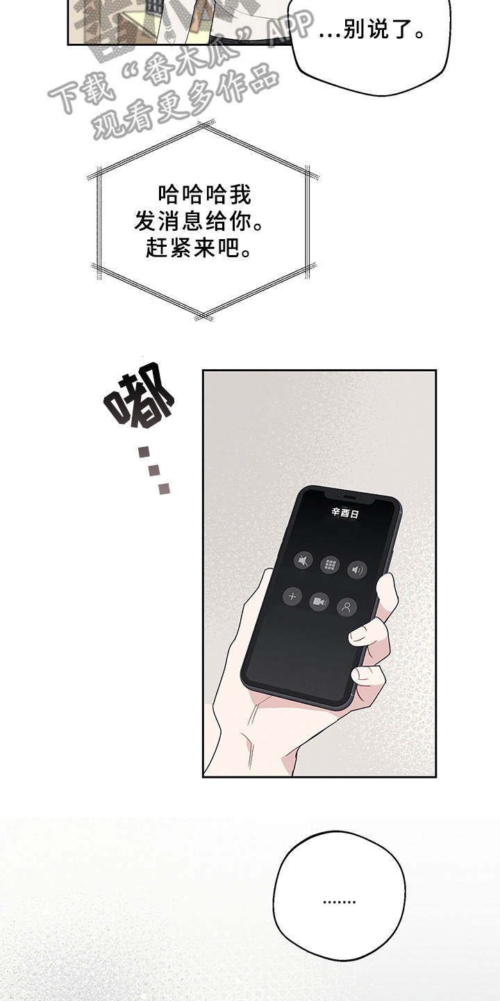 坏孩子好伙伴第8话图