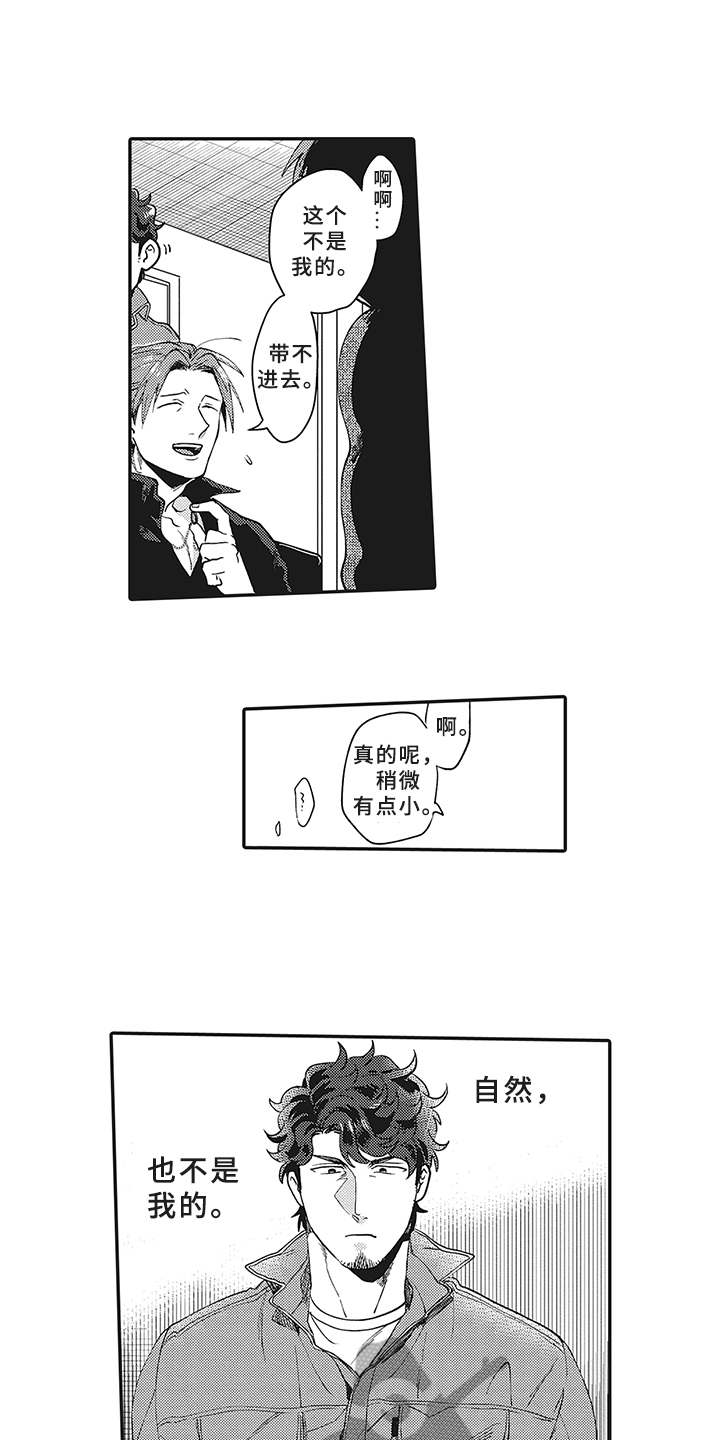 花花公子抵债记第10话图