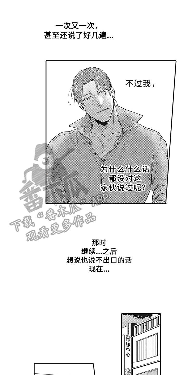 花花公子抵债记第12话图