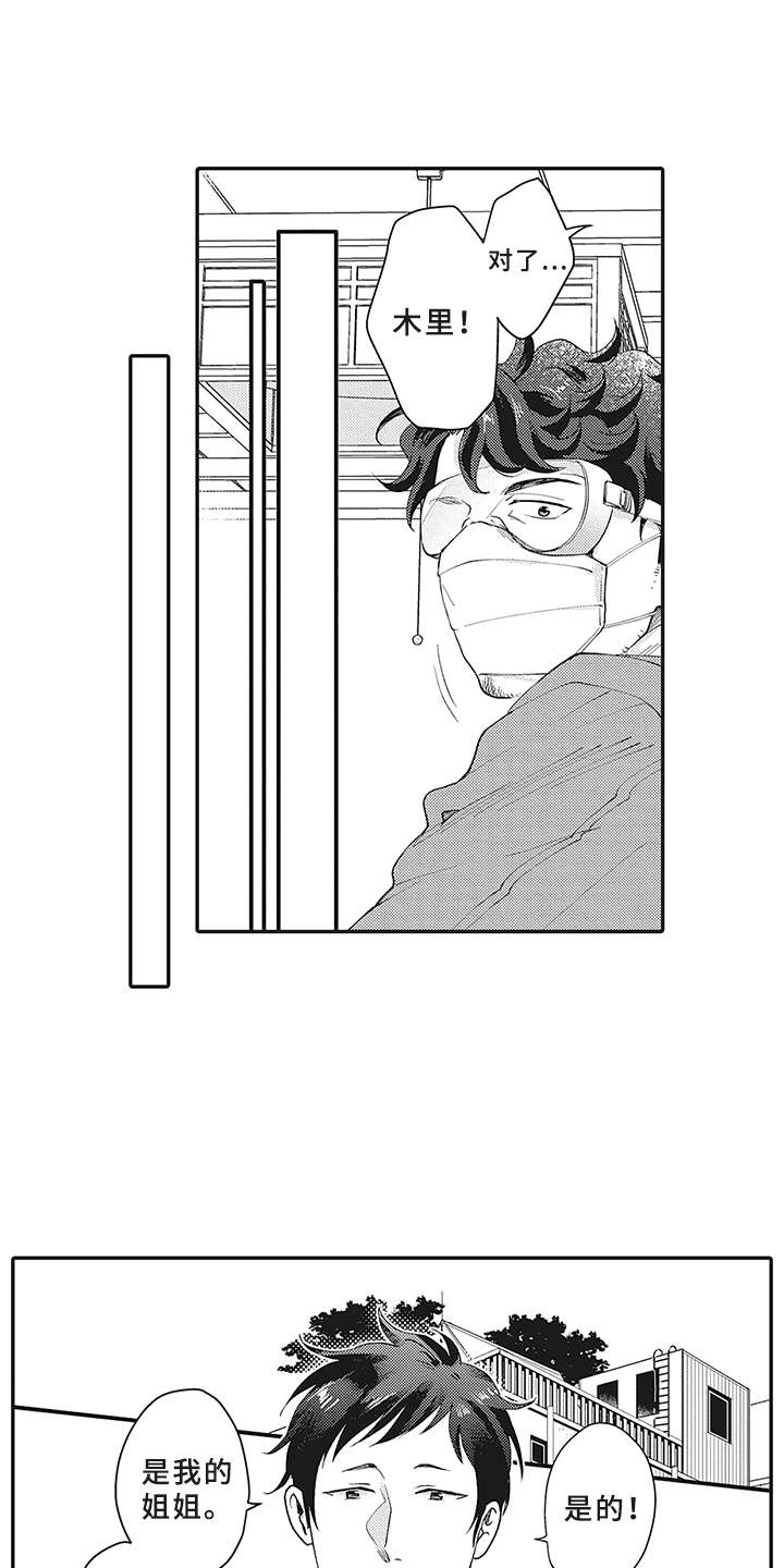 花花公子抵债记第13话图