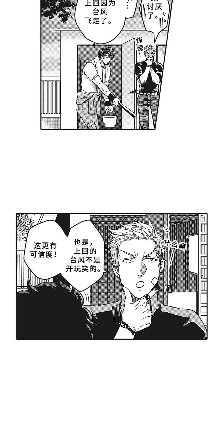 花花公子抵债记第2话图