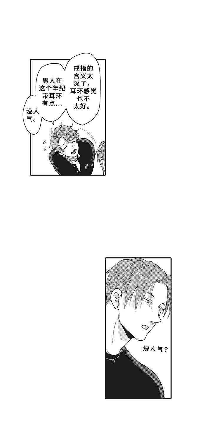 花花公子抵债记第23话图